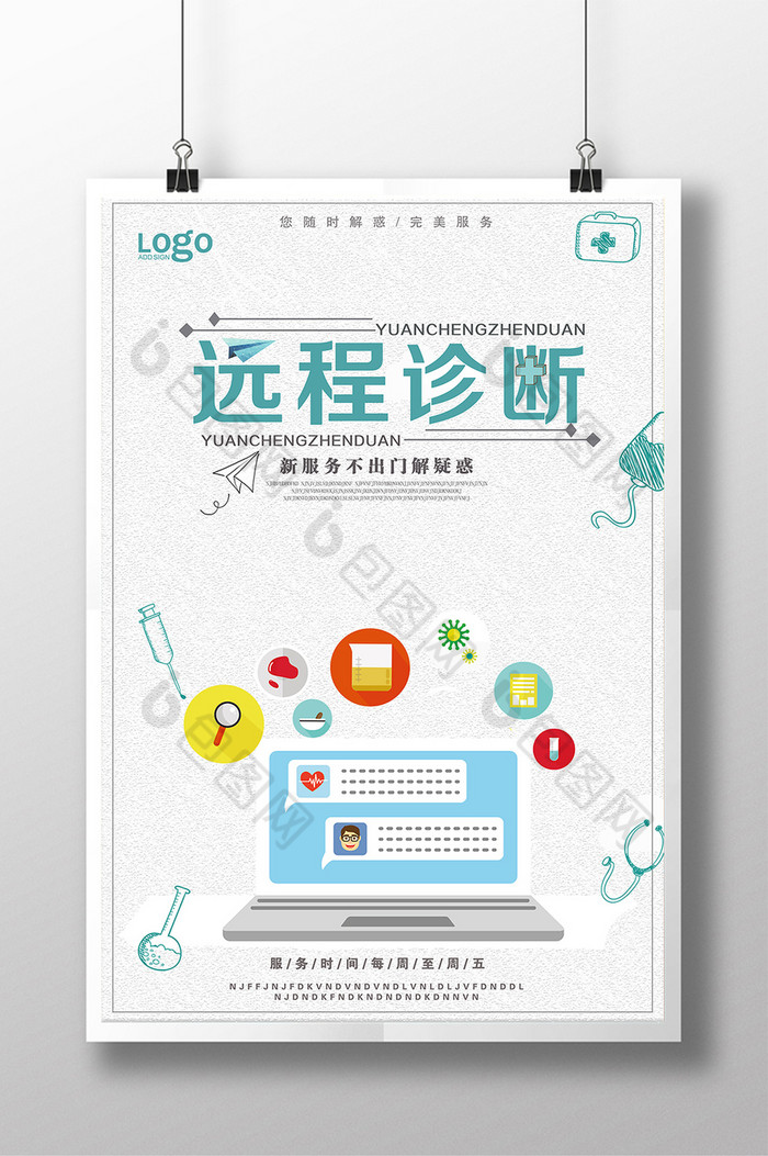 医疗远程诊断图片