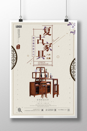 简约复古家具促销海报