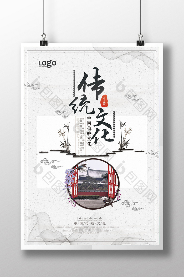 中国风大气传统文化宣传海报设计