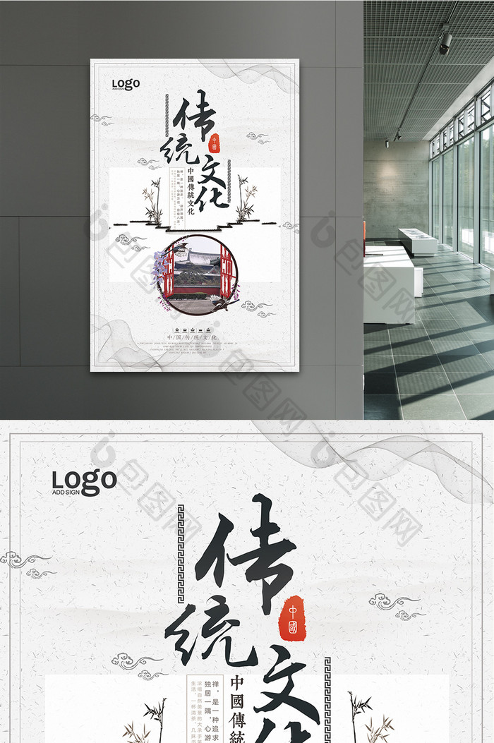 中国风大气传统文化宣传海报设计