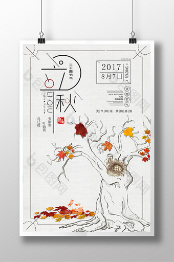 手绘实物唯美创意二十四节气立秋海报图片