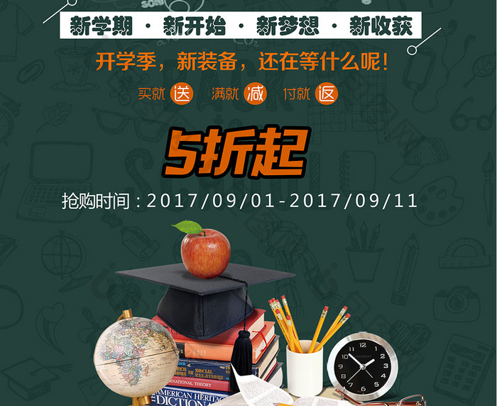 学生开学季特惠促销活动海报