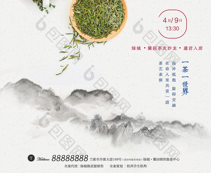茶艺文化邀请海报