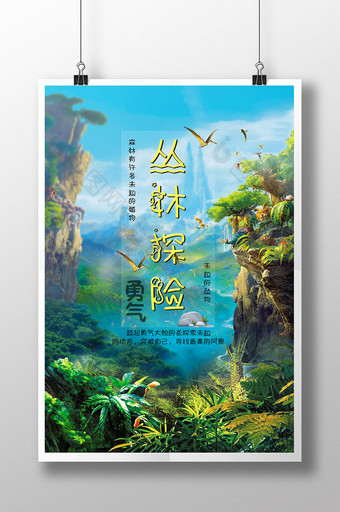 梦幻森林丛林活动宣传海报设计图片