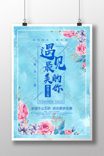 夏日清新文手绘小清新花卉夏日促销活动海报图片