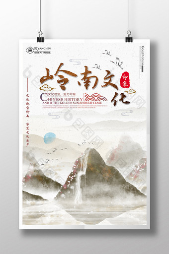 山水中国风岭南文化旅游海报图片