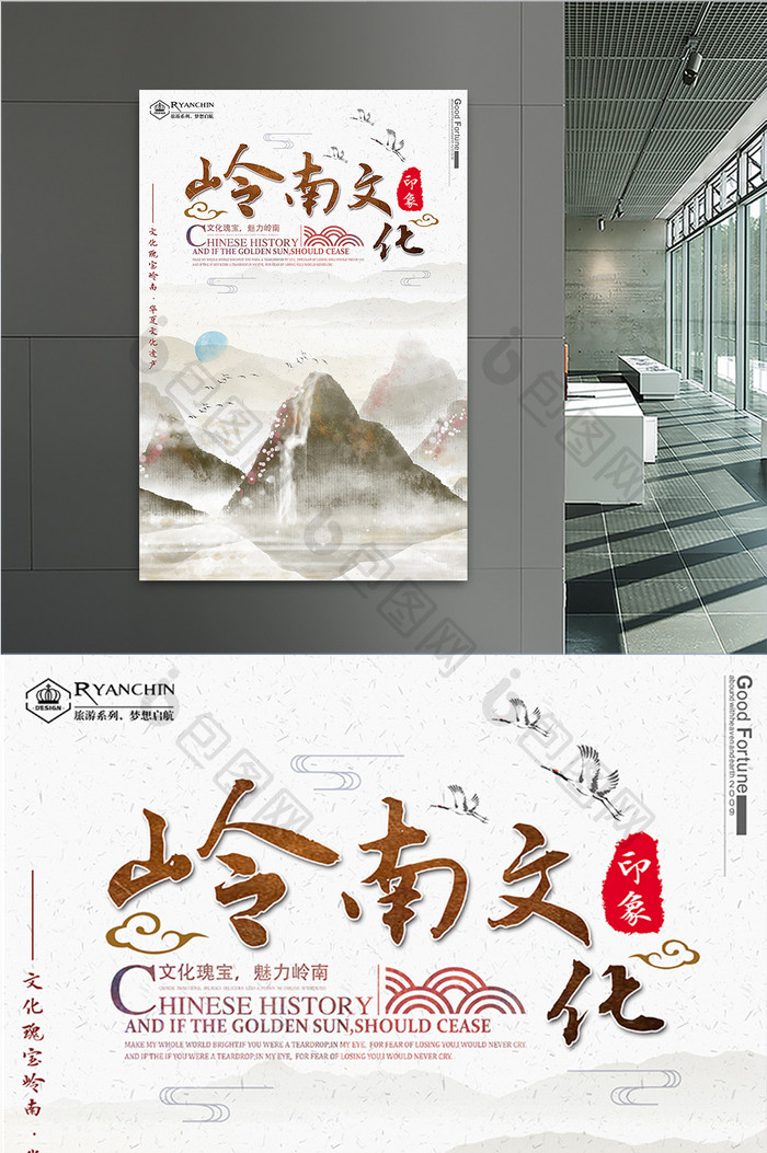 山水中国风岭南文化旅游海报
