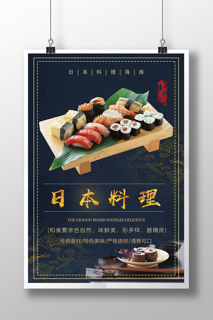 简洁日本料理日式海报
