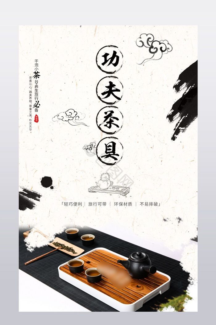 中国水墨功夫茶具详情页模板图片