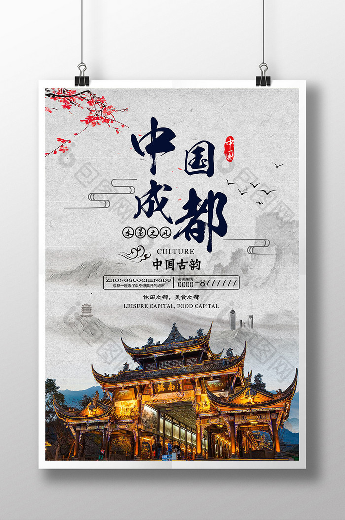 创意中国成都旅游海报