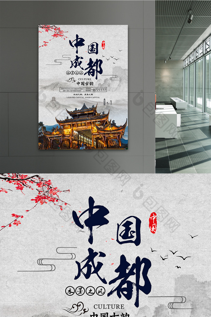 创意中国成都旅游海报