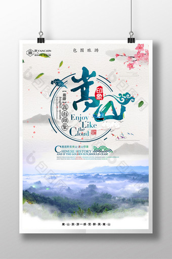 大气中国风嵩山旅游创意海报图片