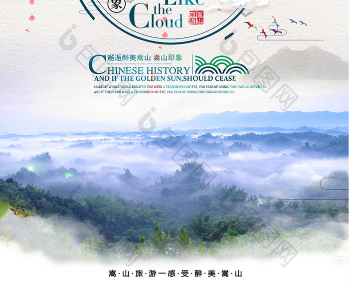 大气中国风嵩山旅游创意海报