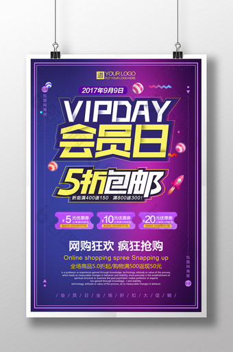 VIPDAY会员日五折包邮网购狂欢疯狂抢图片