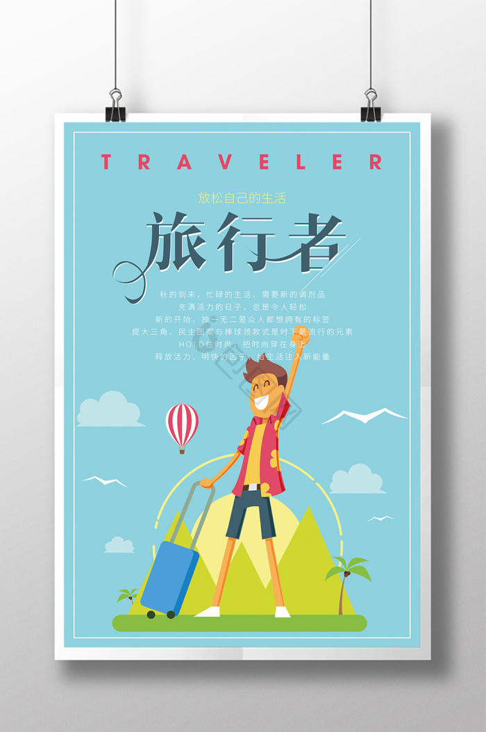 旅行者图片-旅行者素材免费下载-包图网