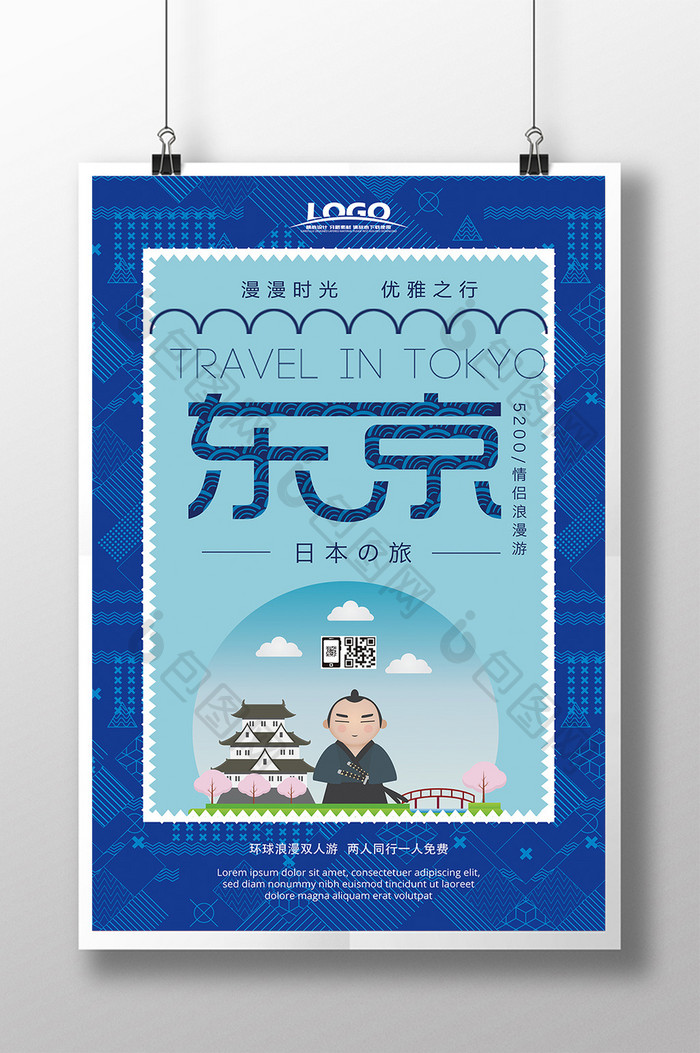 蓝色扁平化日本之旅海报设计