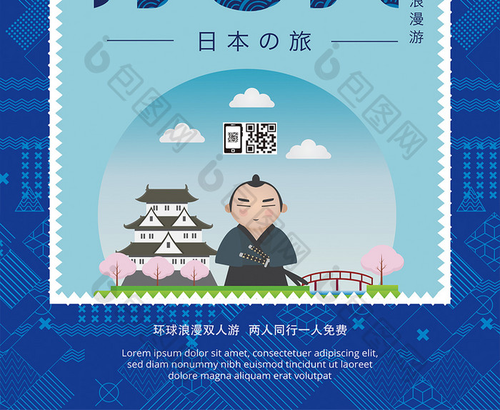 蓝色扁平化日本之旅海报设计