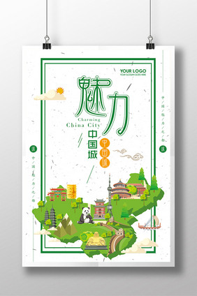 清新时尚扁平化旅游魅力中国城海报设计