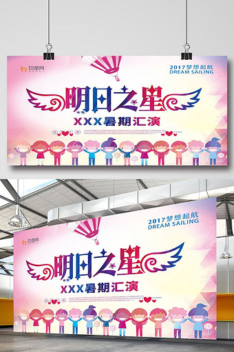 简洁明日之星暑假汇演展板图片下载