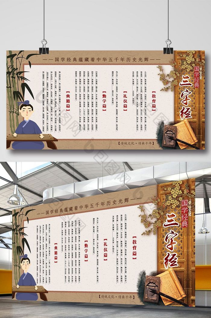 古典中国风三字经展板