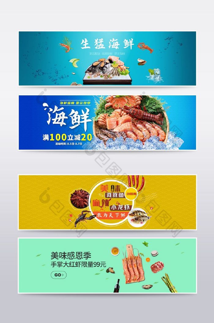 生鲜海鲜清新banner海报