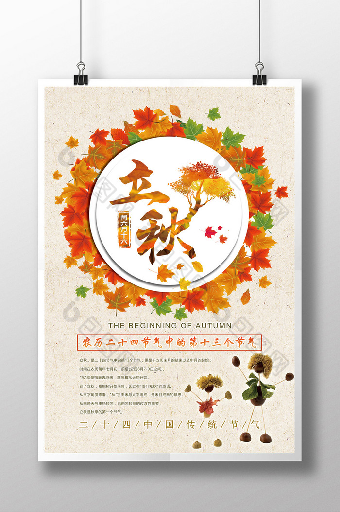 传统节日秋季新品八月图片