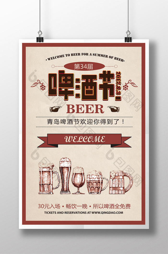 复古创意啤酒节海报