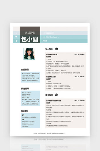小清新策划编辑简历word简历模板图片