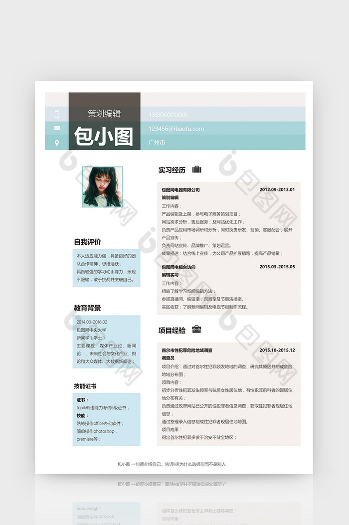 小清新策划编辑简历word简历模板图片图片