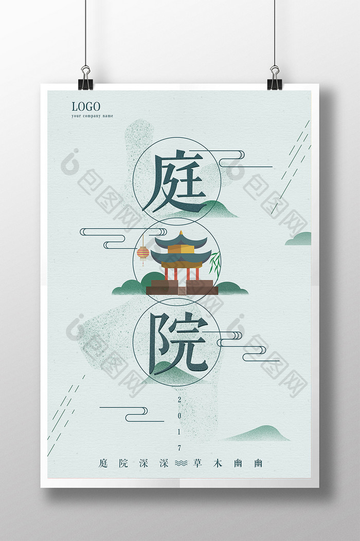 中国风庭院古典建筑海报