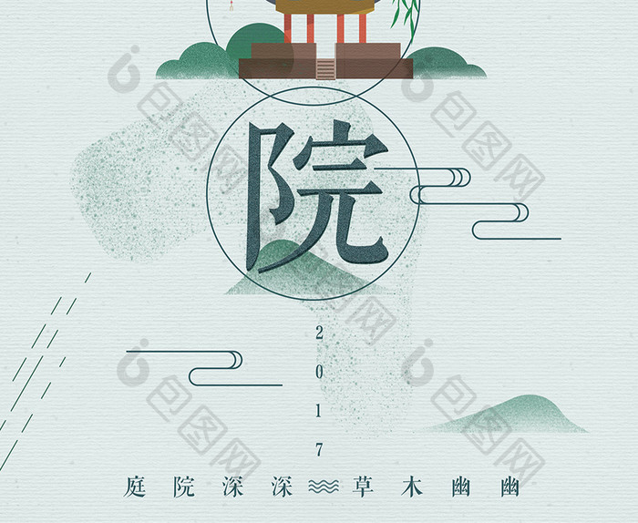 中国风庭院古典建筑海报