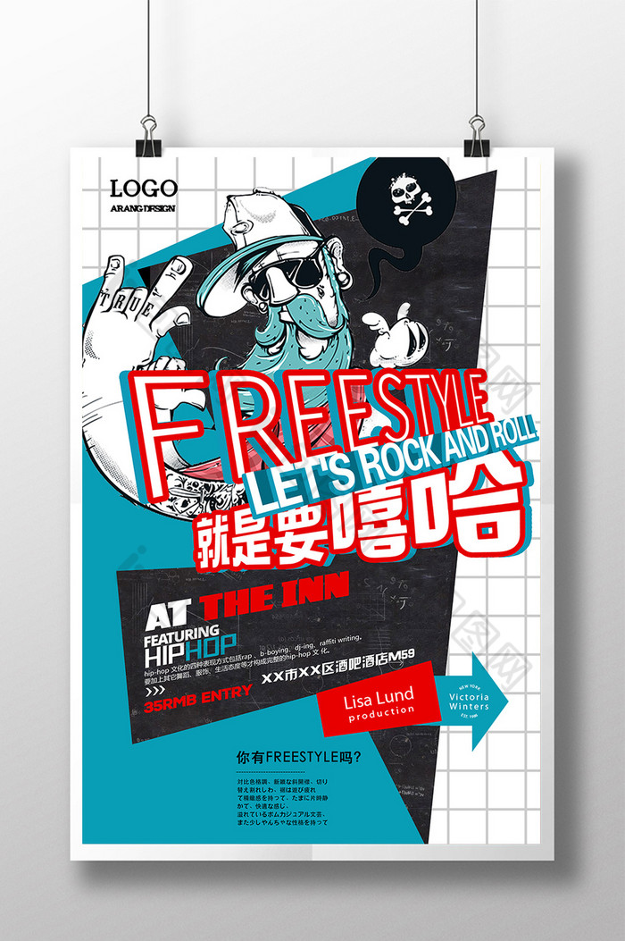 嘻哈摇滚freestyle图片模板-包图网