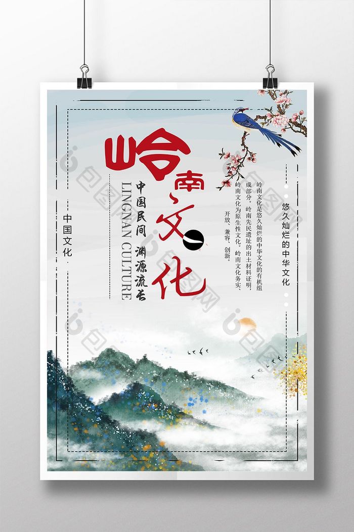 中国岭南文化传统宣传创意海报
