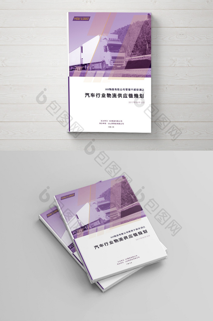 紫色简约物流画册封面