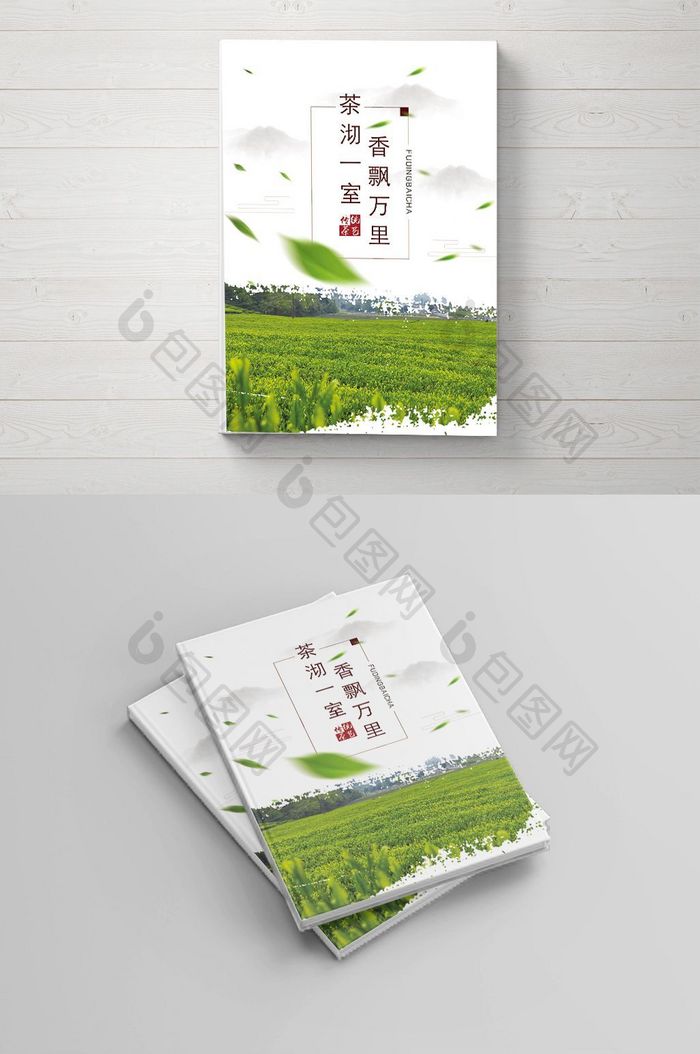 清新简约中国风茶画册封面