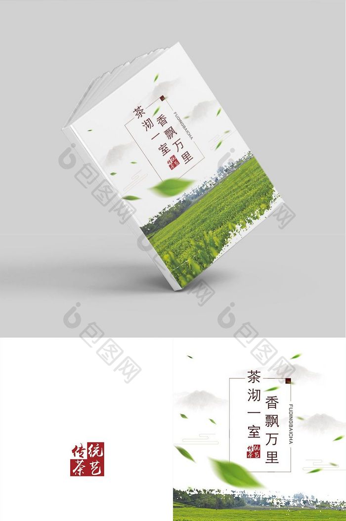 清新简约中国风茶画册封面