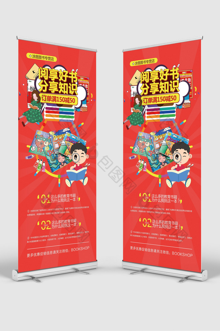 新品图书活动促销宣传展架设计