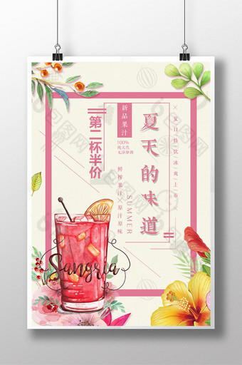 饮品果汁海报设计图片