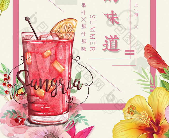 饮品果汁海报设计
