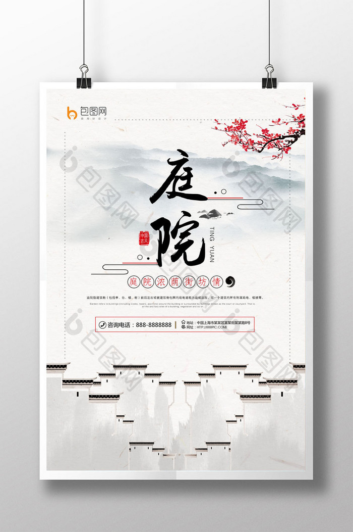 中国风庭院文化宣传海报