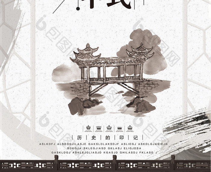 中国风水墨创意庭院宣传海报设计