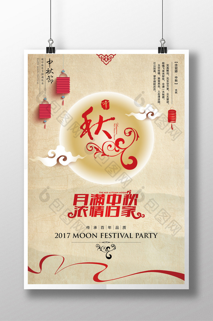 古典中国风中秋节海报设计模板