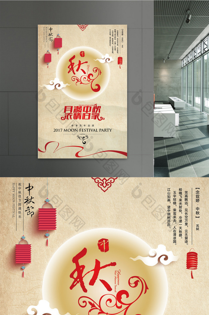 古典中国风中秋节海报设计模板
