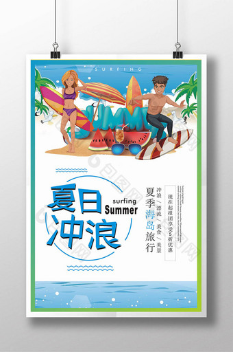夏日旅海边游冲浪海报图片