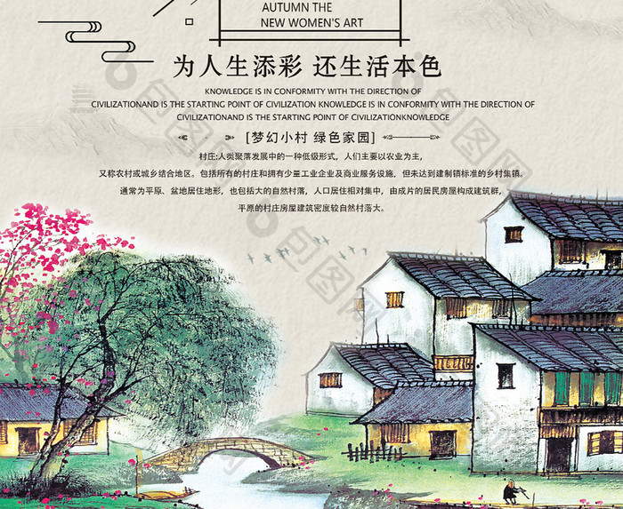 中国风梦幻小村海报宣传设计
