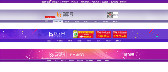 紫色促销风淘宝天猫全屏店招PSD模板