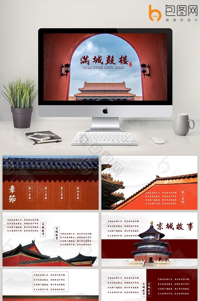 中国红京城文艺画册PPT模板图片