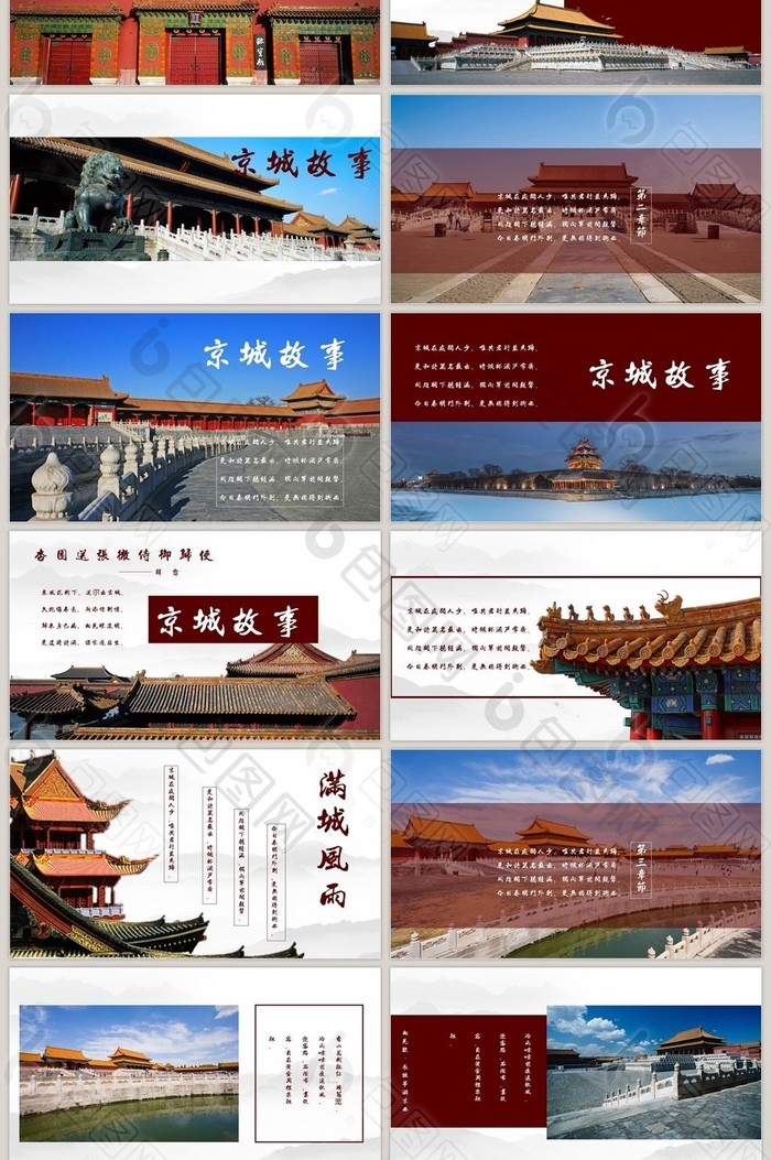 中国红京城文艺画册PPT模板