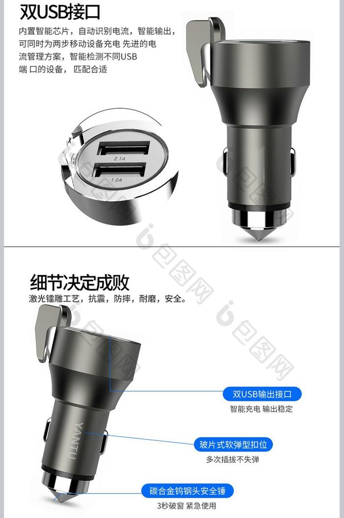黑色大气安全锤车载充电器详情页模板