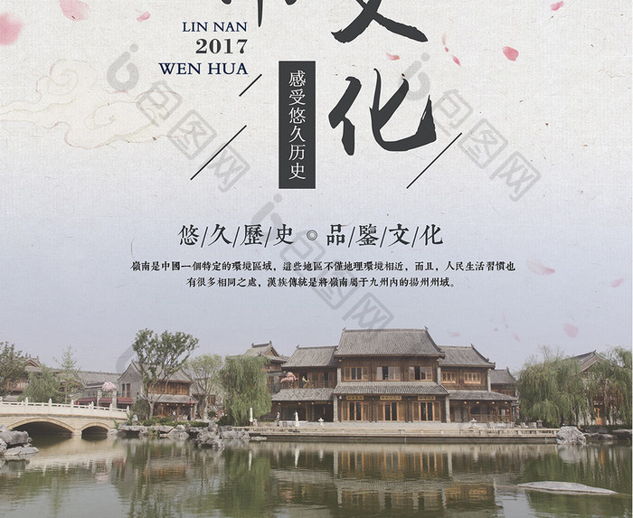 岭南文化悠久历史中国风宣传【海报下载】-包图网